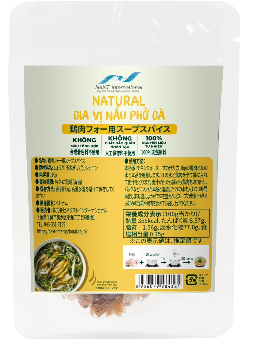 鶏肉フォー用スープスパイス・GIA VỊ NẤU PHỞ GÀ